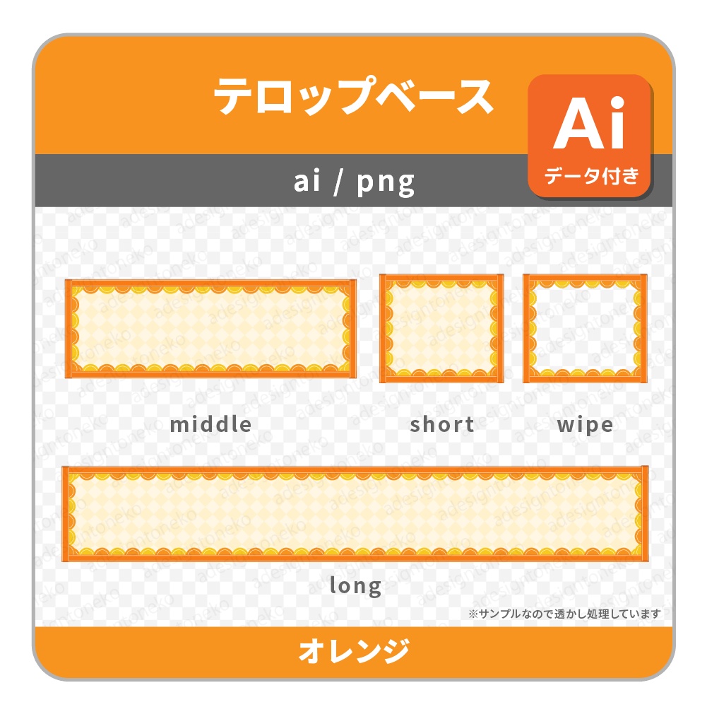 ガーリー風の枠が可愛いナチュラルチェックなテロップベース(4色)