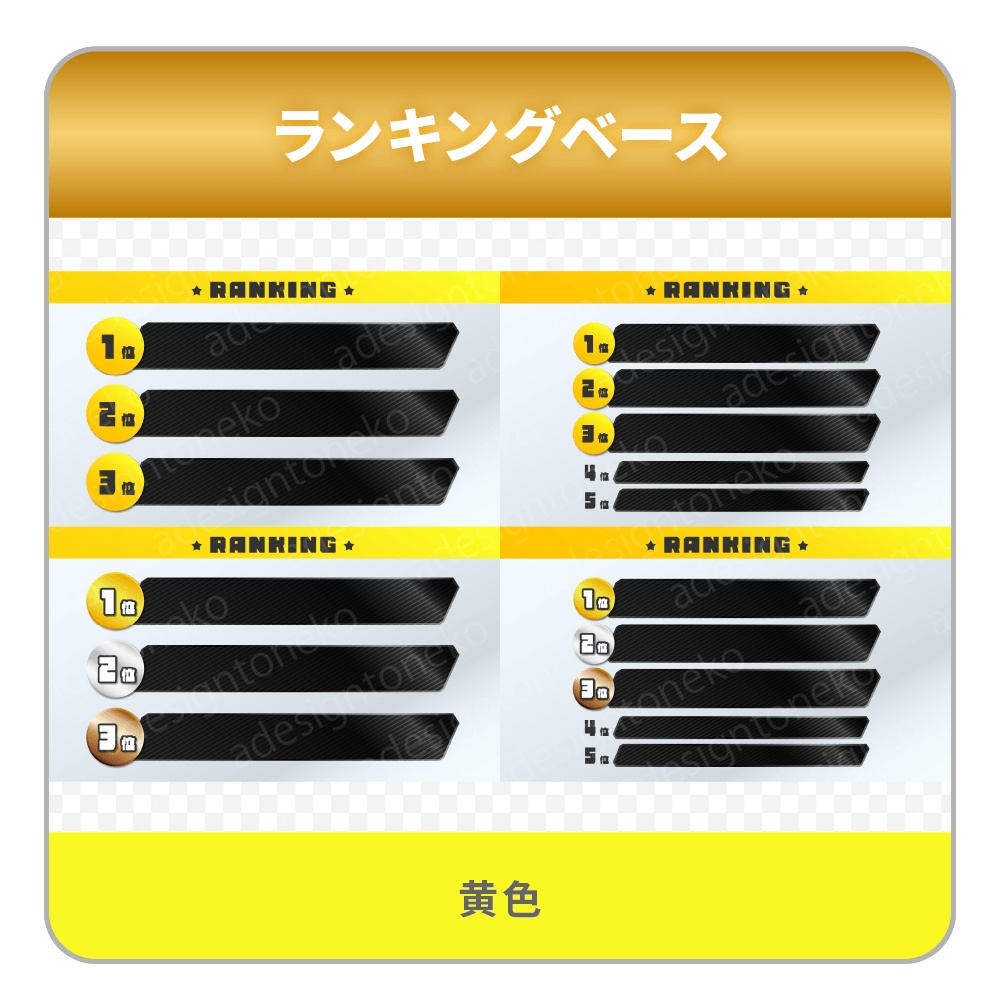 グラデーションカラーと黒メタルおしゃれなランキングベース(6色・各4種)