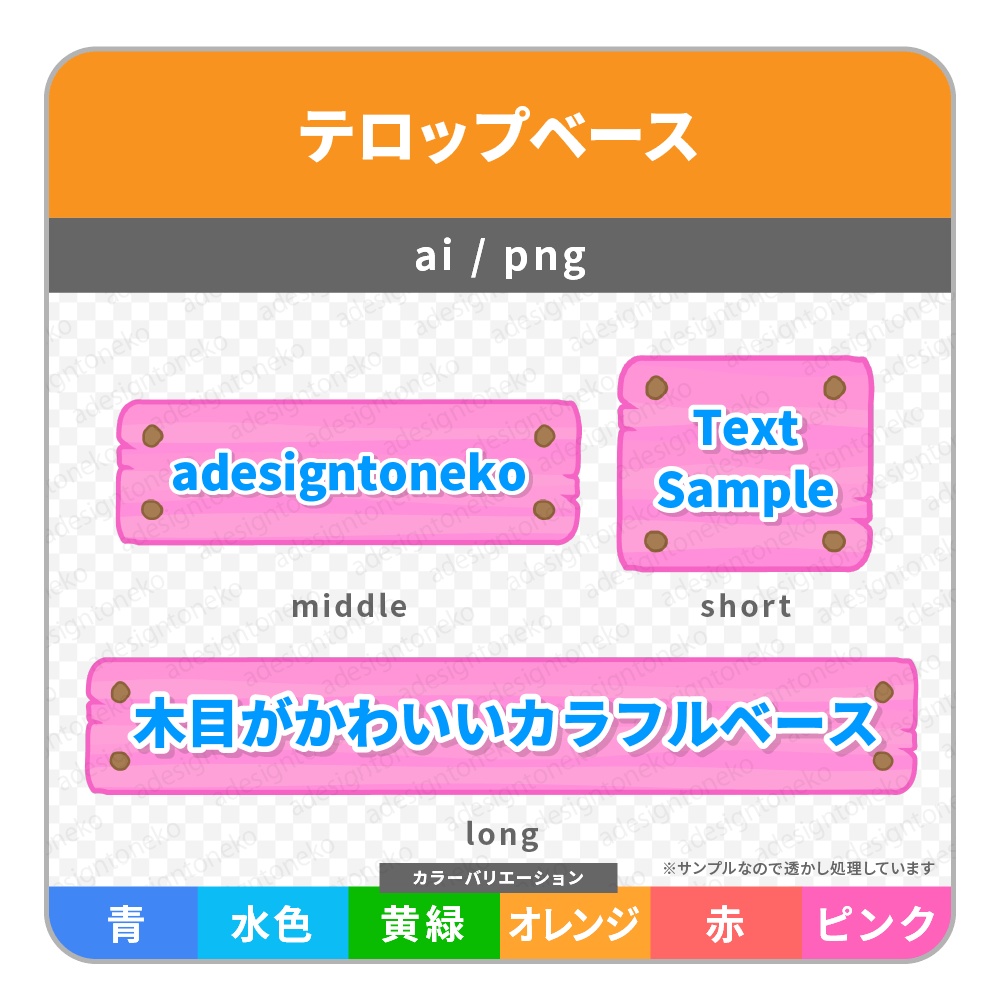 木目が可愛いシンプルなカラフルテロップベース(6色)