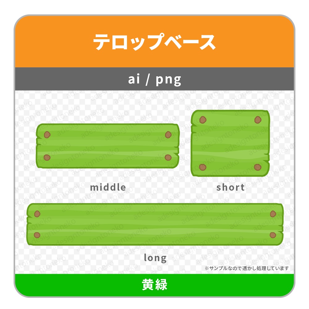 木目が可愛いシンプルなカラフルテロップベース(6色)