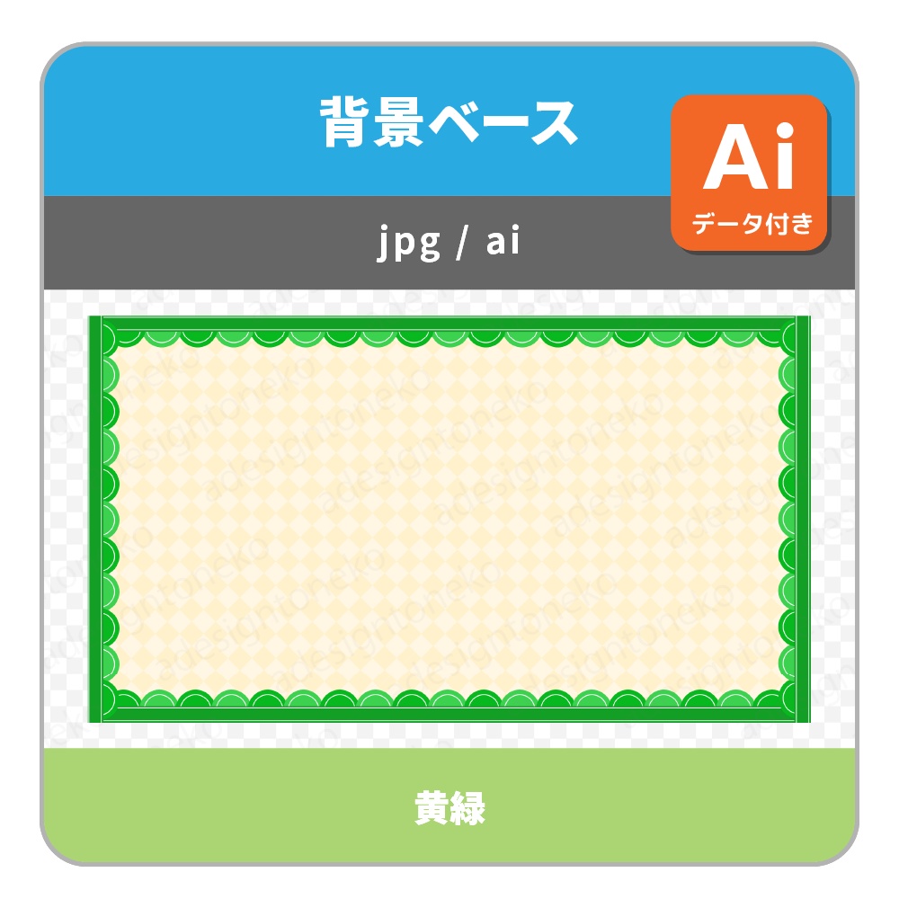ガーリー風の枠が可愛いナチュラルチェックな背景ベース・画面枠(4色)