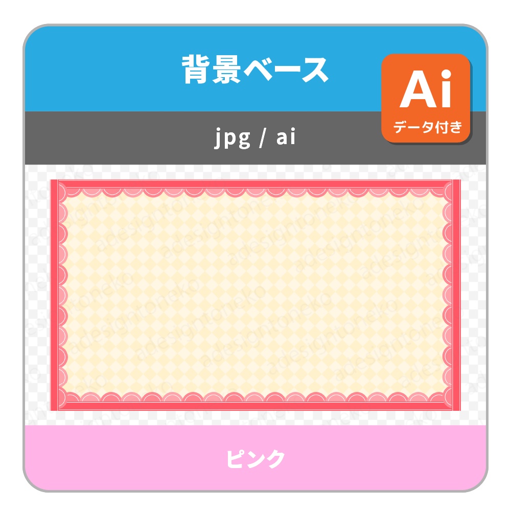 ガーリー風の枠が可愛いナチュラルチェックな背景ベース・画面枠(4色)