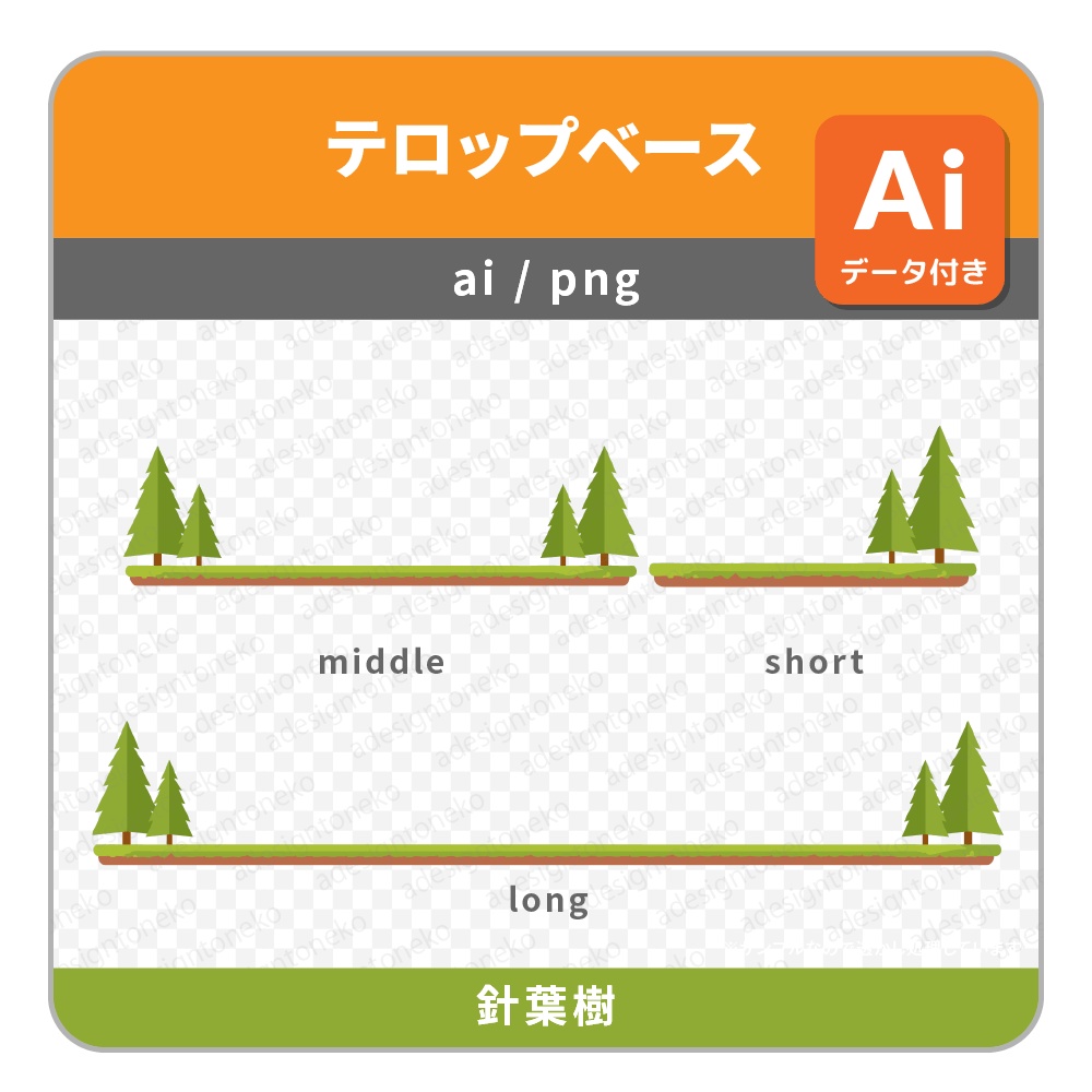 木のイラストがついた自然なテロップベース(2種)