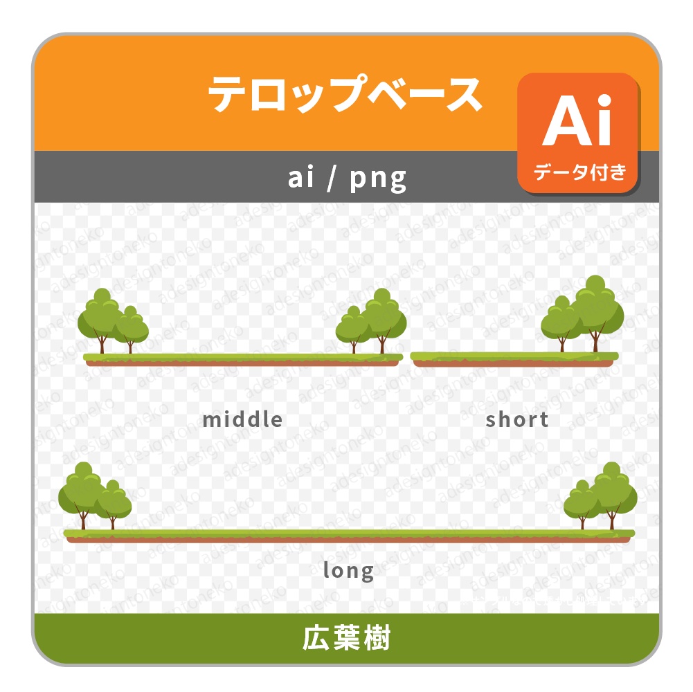 木のイラストがついた自然なテロップベース(2種)