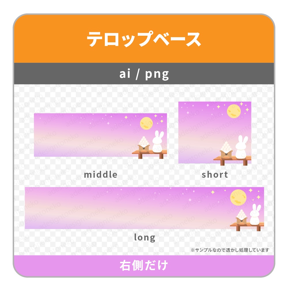 お月見がモチーフのテロップベース(2種・2色)