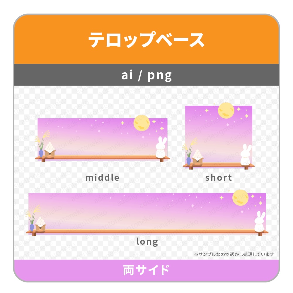 お月見がモチーフのテロップベース(2種・2色)