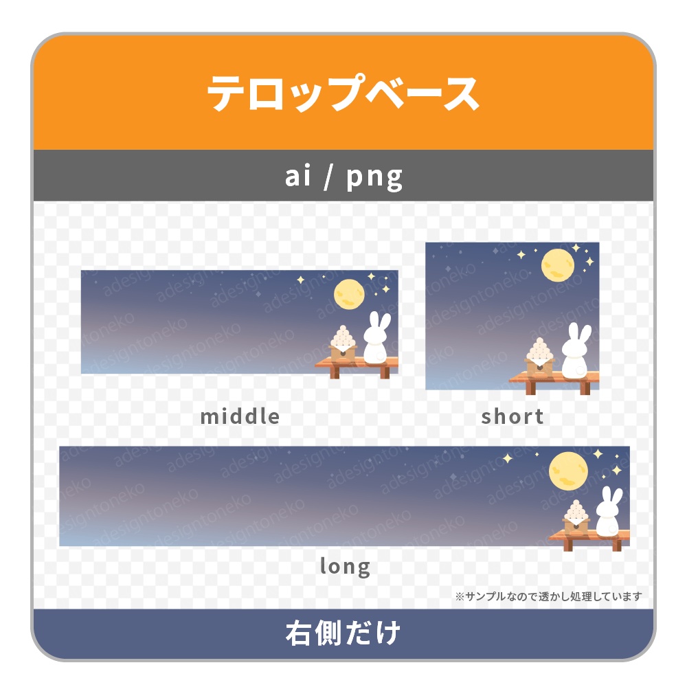 お月見がモチーフのテロップベース(2種・2色)