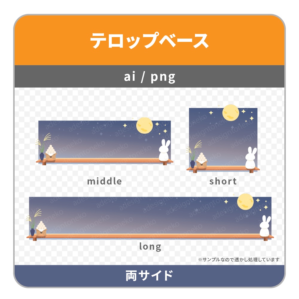 お月見がモチーフのテロップベース(2種・2色)