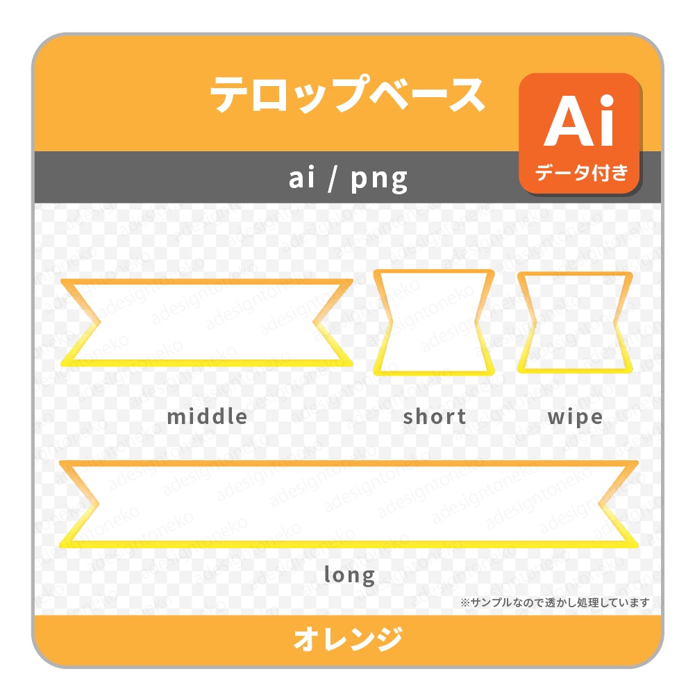 2つのとんがり・直線リボンなテロップベース(6色)