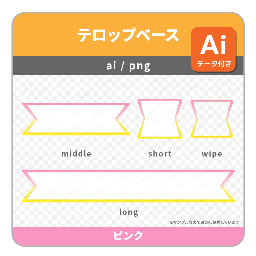 2つのとんがり・直線リボンなテロップベース(6色)