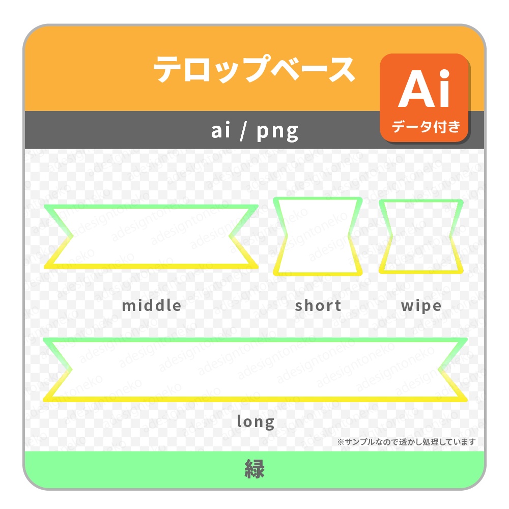 2つのとんがり・直線リボンなテロップベース(6色)