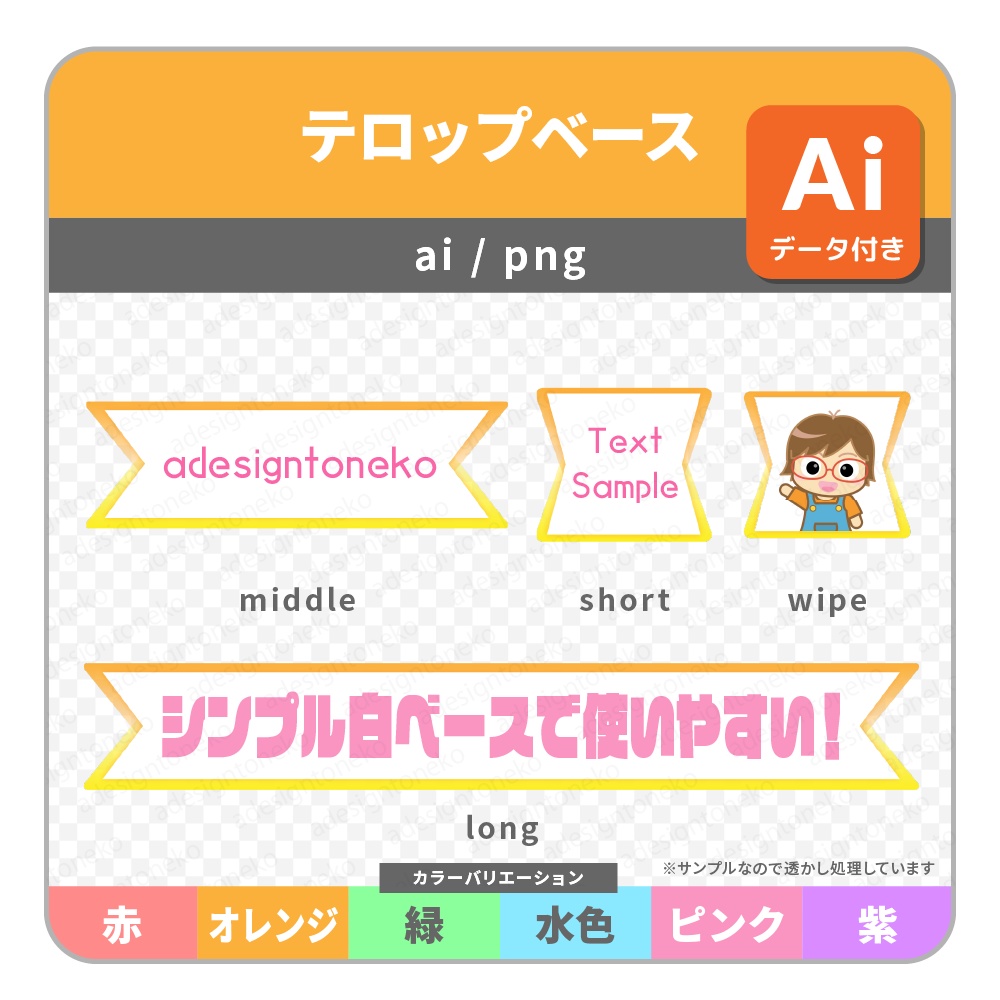 2つのとんがり・直線リボンなテロップベース(6色)