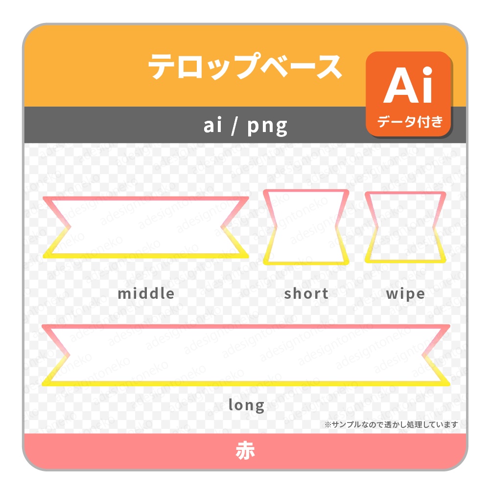 2つのとんがり・直線リボンなテロップベース(6色)