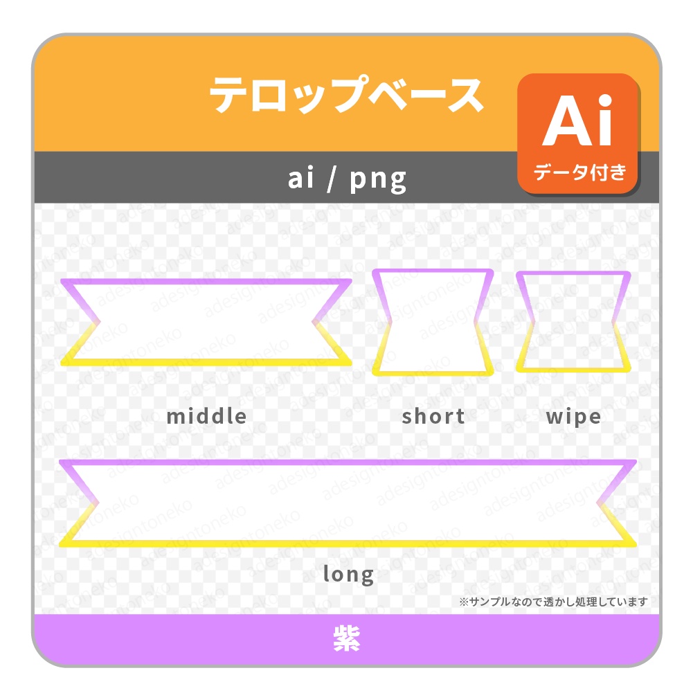 2つのとんがり・直線リボンなテロップベース(6色)