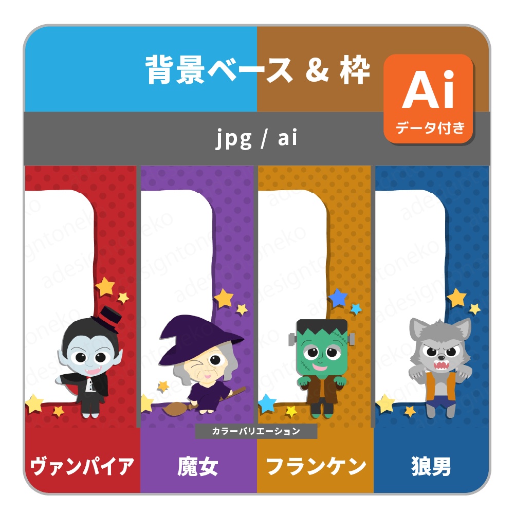 ハロウィンのキャラクター付きの背景ベース・画面枠１（４キャラ）
