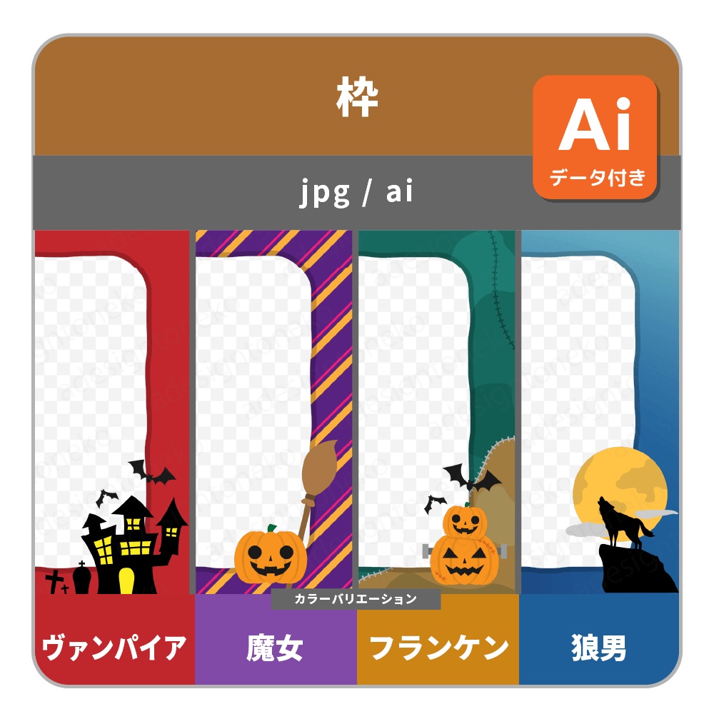 ハロウィンのキャラクター付きの背景ベース・画面枠2(4キャラ)