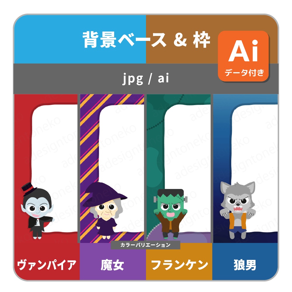 ハロウィンのキャラクター付きの背景ベース・画面枠２（４キャラ）