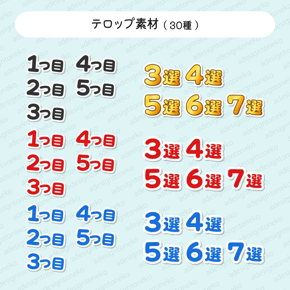 【縦動画・Short動画用】ランキング・レビュー・解説動画が作れる編集素材集(200点以上収録)