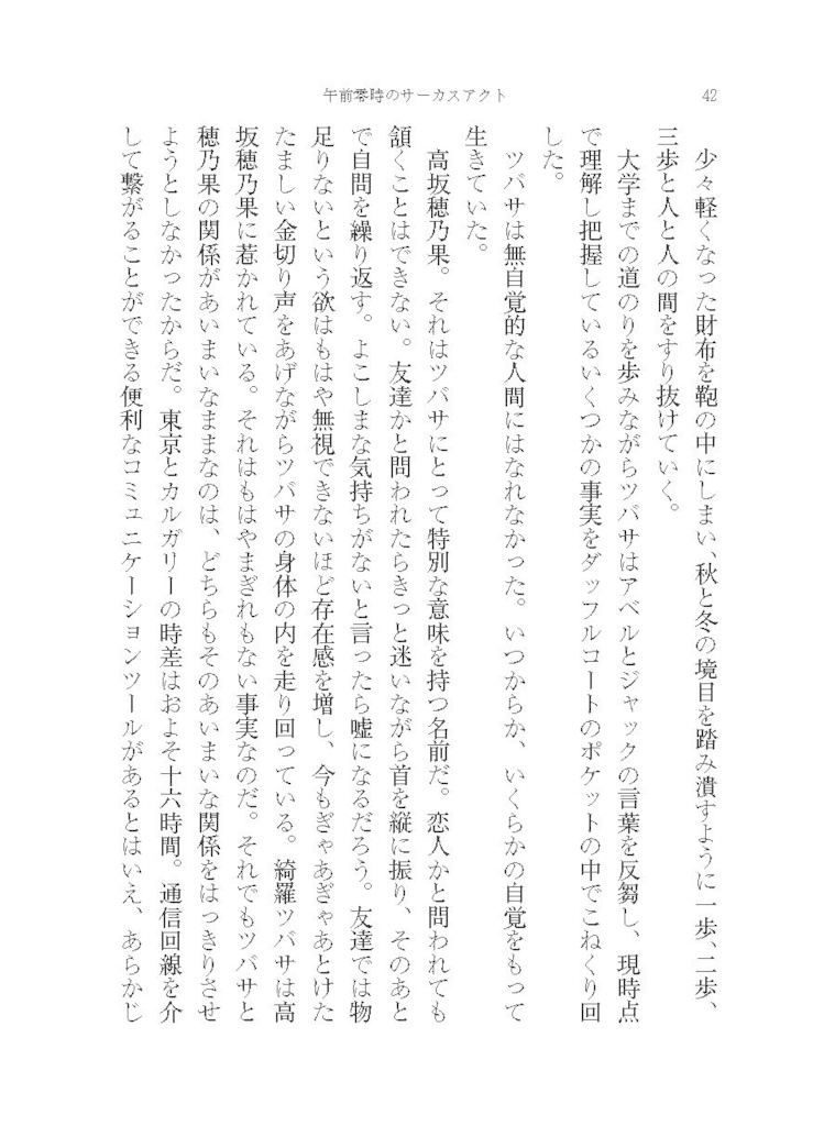 午前零時のサーカスアクト