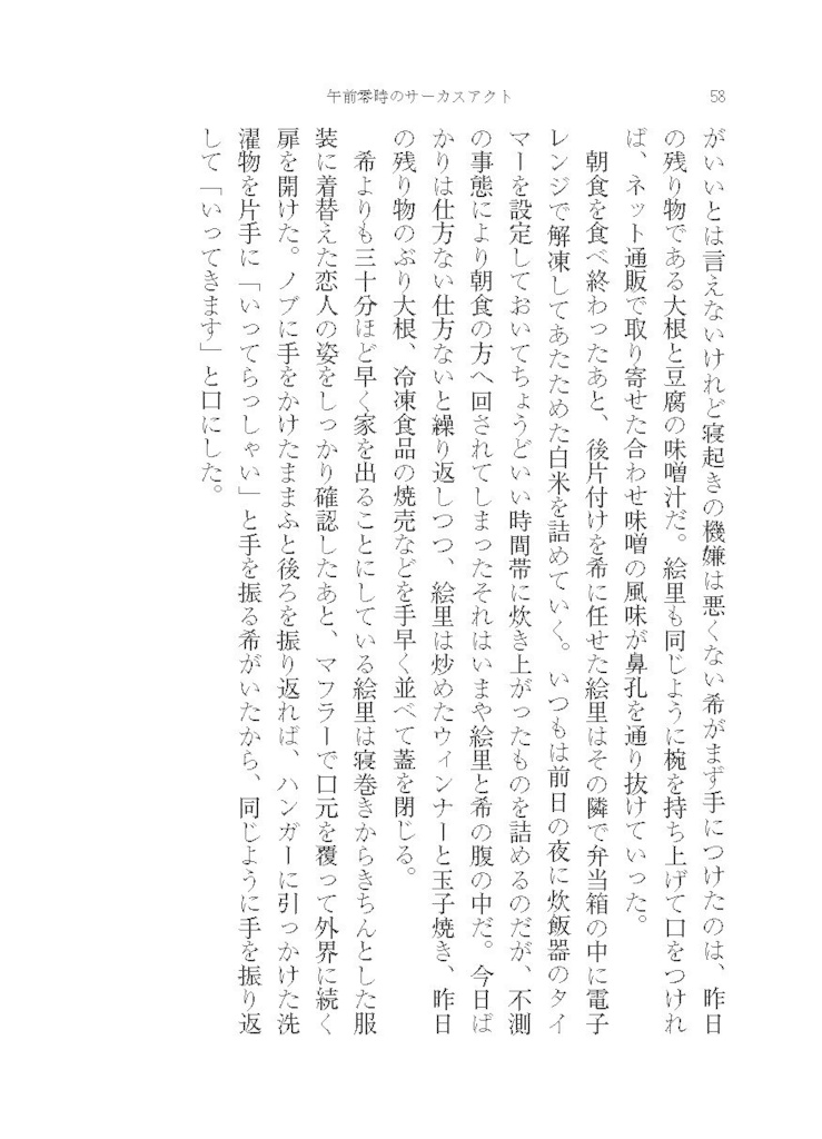 午前零時のサーカスアクト