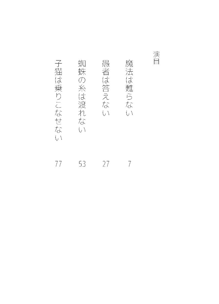 午前零時のサーカスアクト