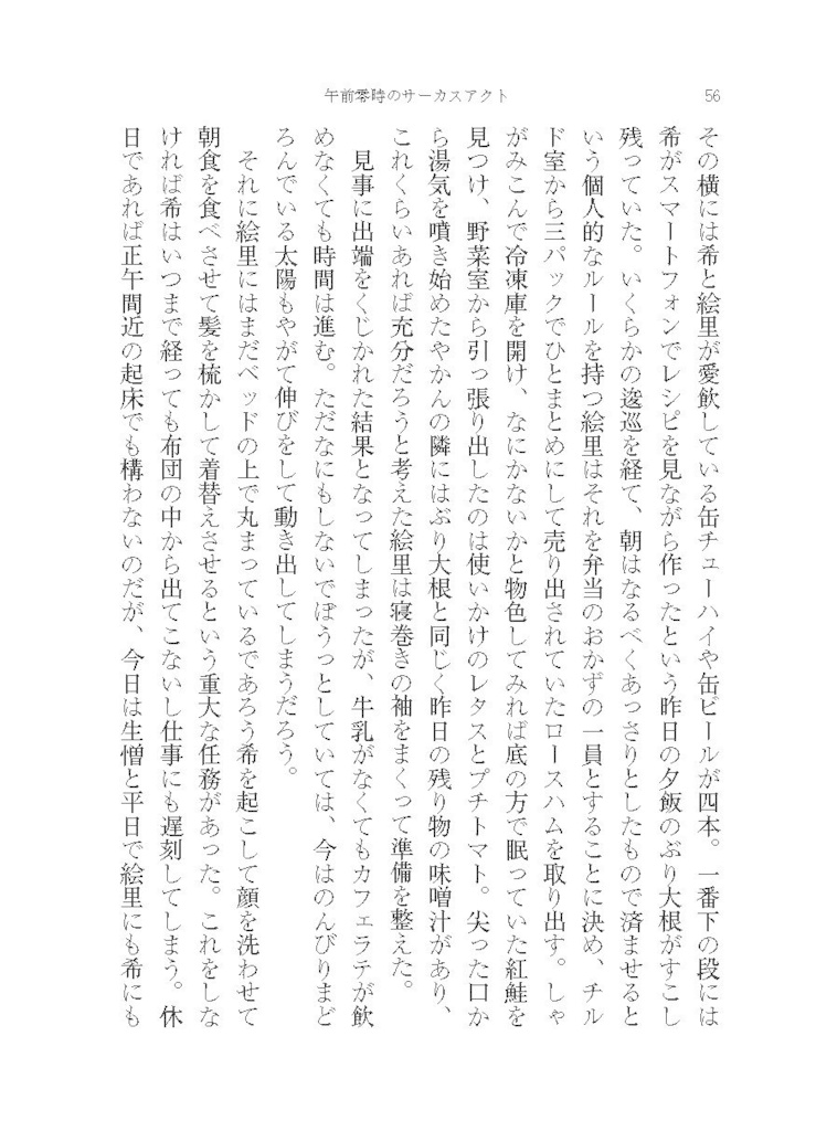 午前零時のサーカスアクト