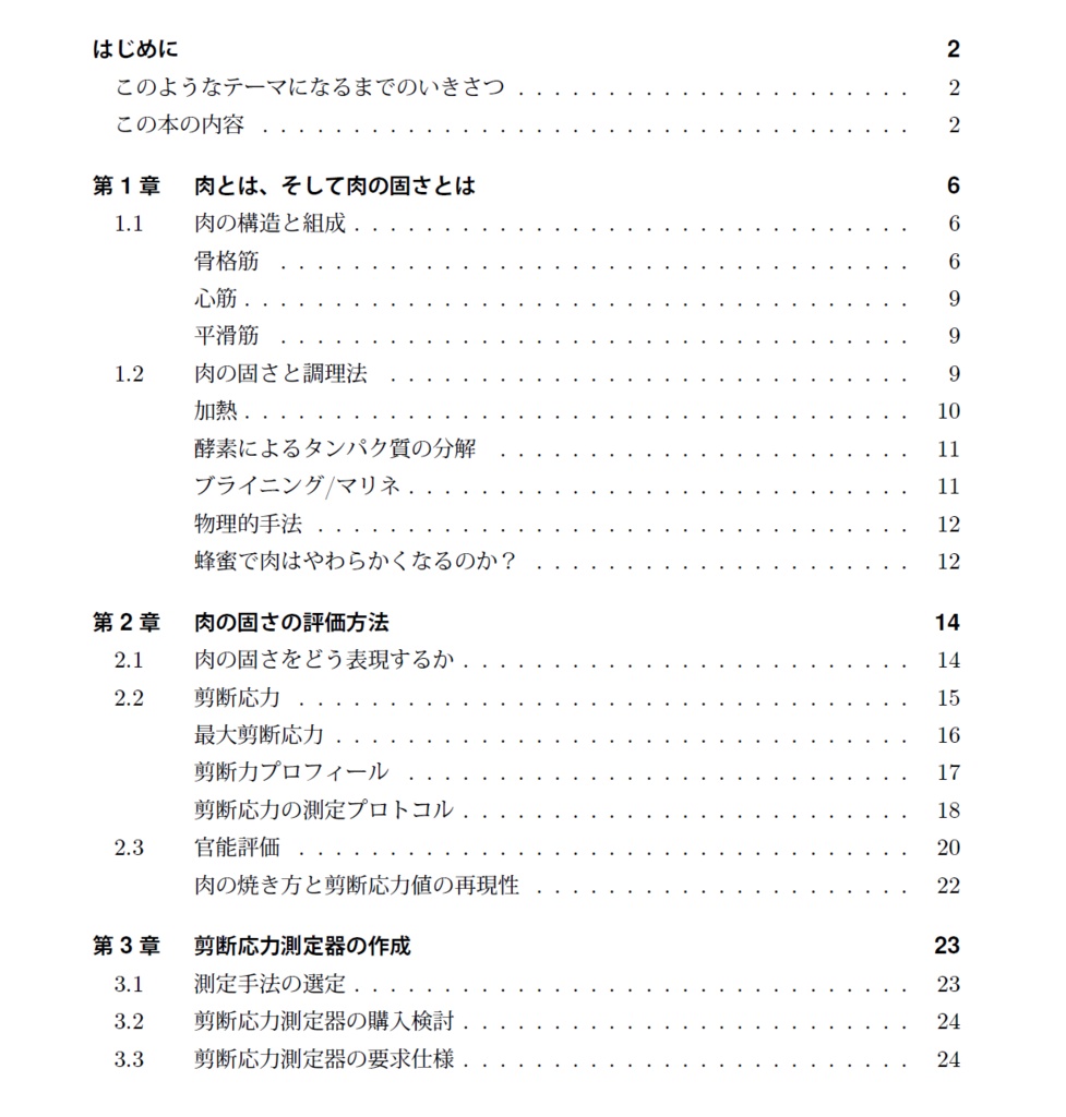 Effective肉の固さ測定