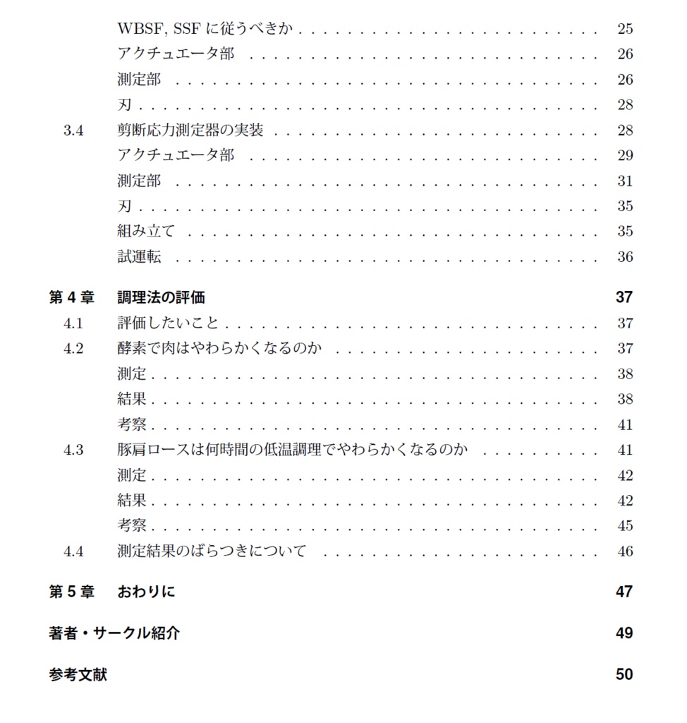 Effective肉の固さ測定