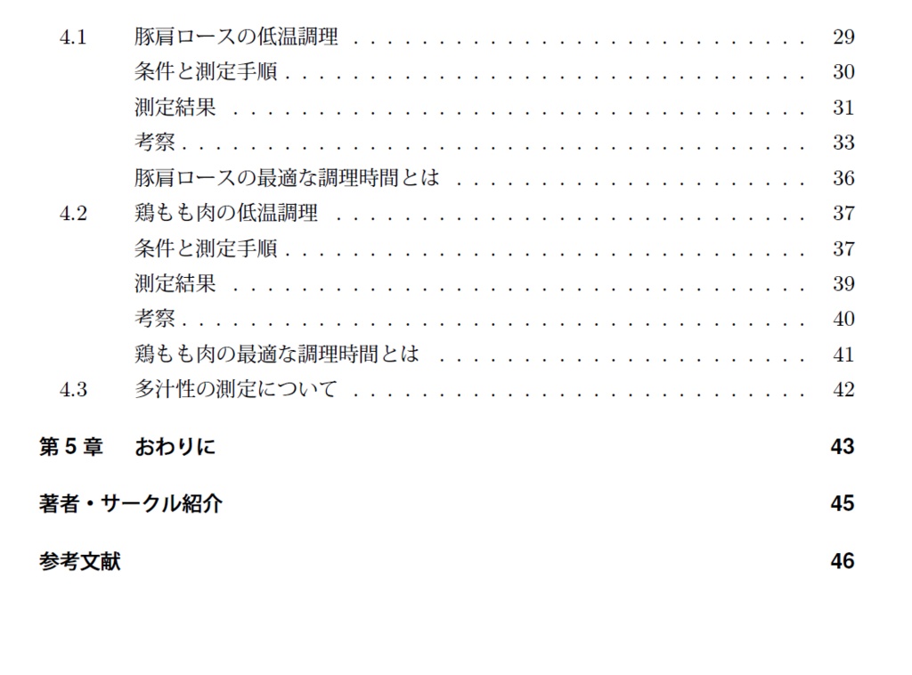 Effective肉の多汁性測定