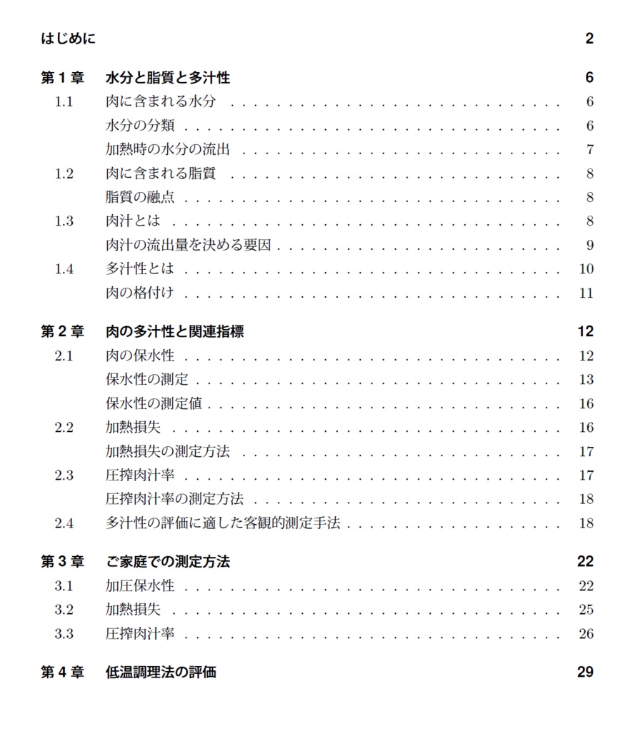 Effective肉の多汁性測定