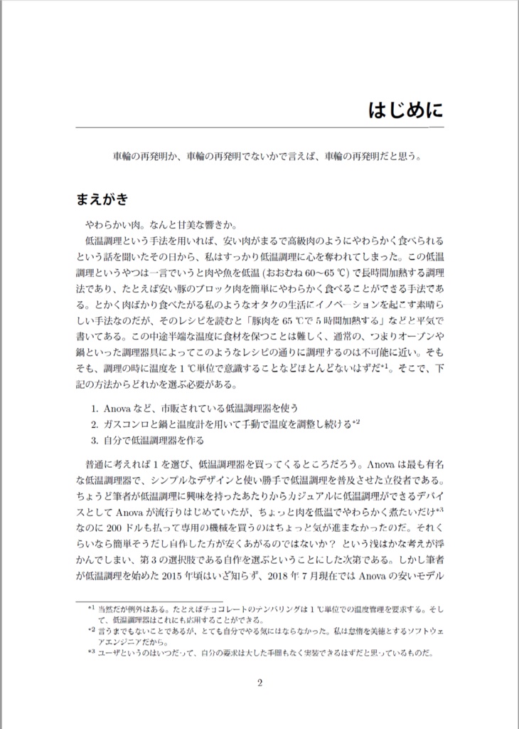 低温調理器自作入門 第2版