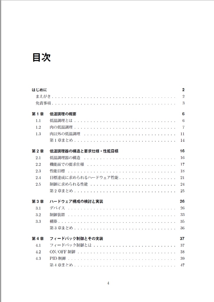 低温調理器自作入門 第2版