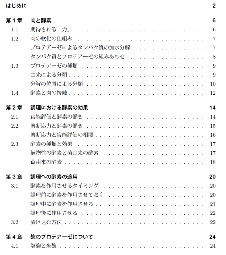 Effective肉と酵素