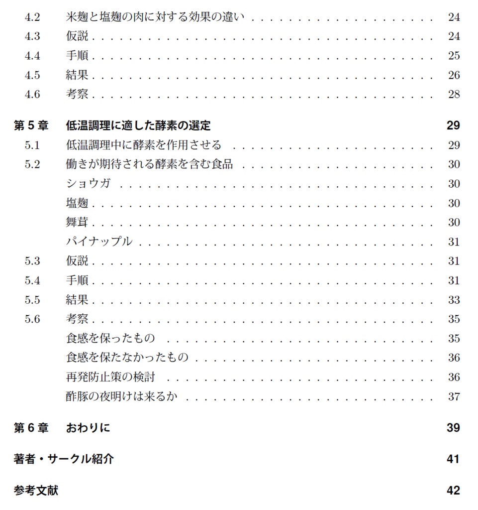 Effective肉と酵素