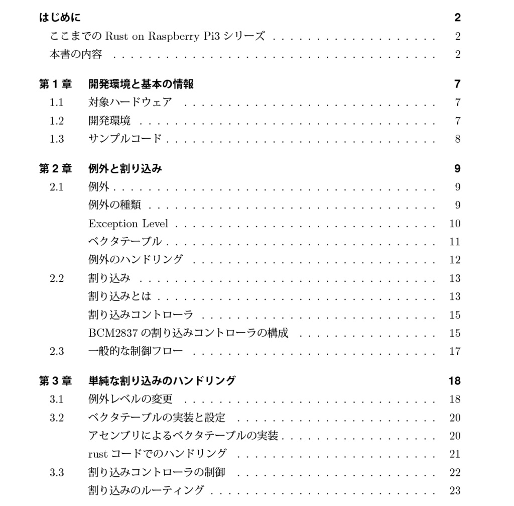 Rust on bare-metal Raspberry Pi Vol.3