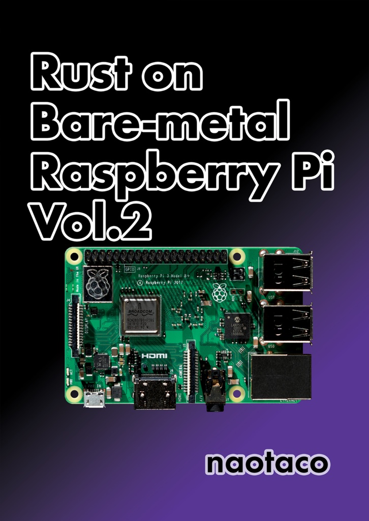 【3冊セット販売】Rust on Bare-metal Raspberry Pi Vol1~3