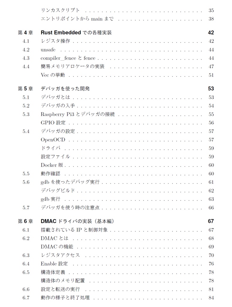 【RasPi3/4対応】Rust on bare-metal Raspberry Pi Vol.1+2+3