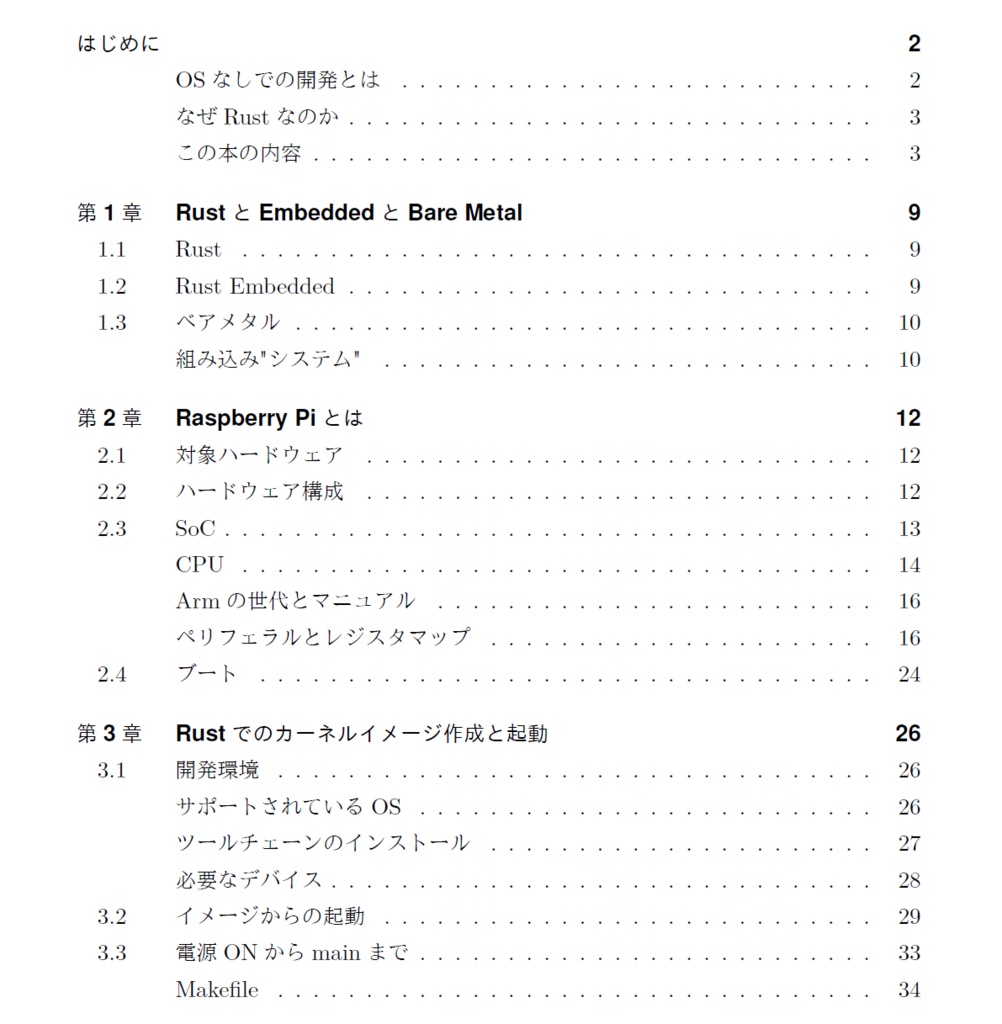 【RasPi3/4対応】Rust on bare-metal Raspberry Pi Vol.1+2+3