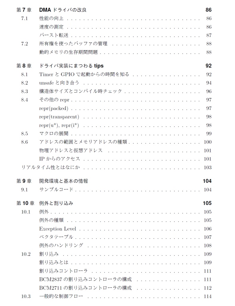 【RasPi3/4対応】Rust on bare-metal Raspberry Pi Vol.1+2+3