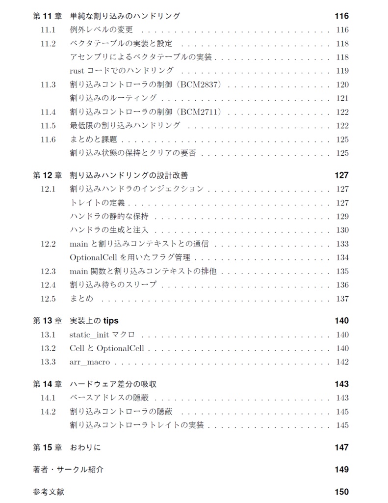 【RasPi3/4対応】Rust on bare-metal Raspberry Pi Vol.1+2+3