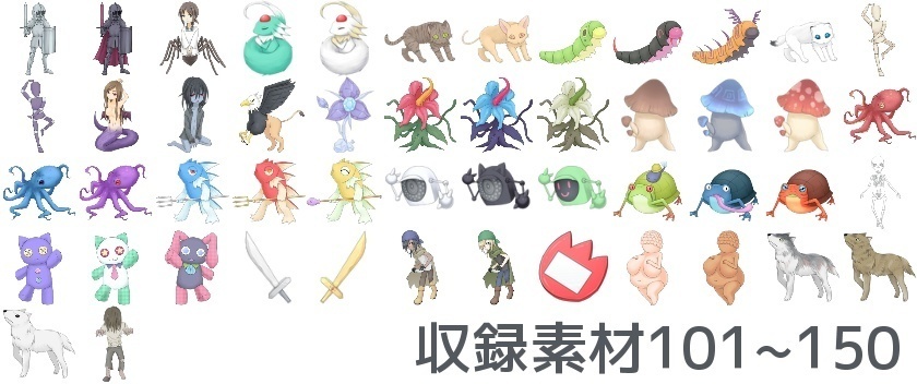 喫甘展モンスター素材集