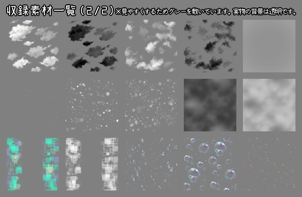 喫甘展マップエフェクト素材集