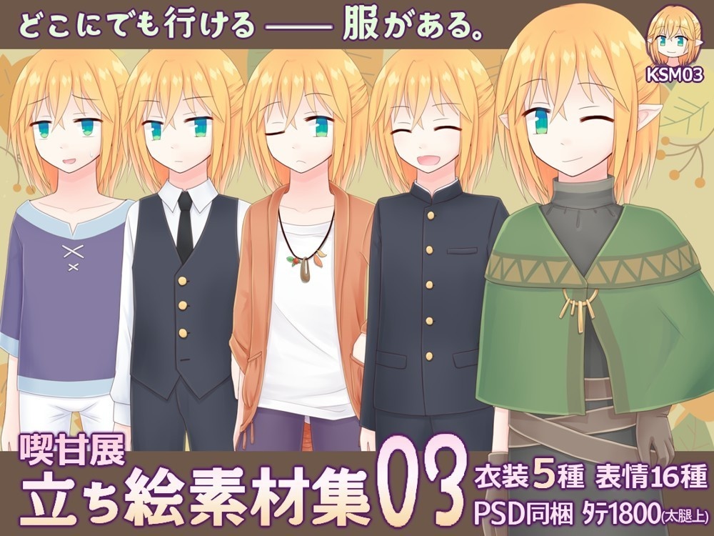 喫甘展立ち絵素材集03