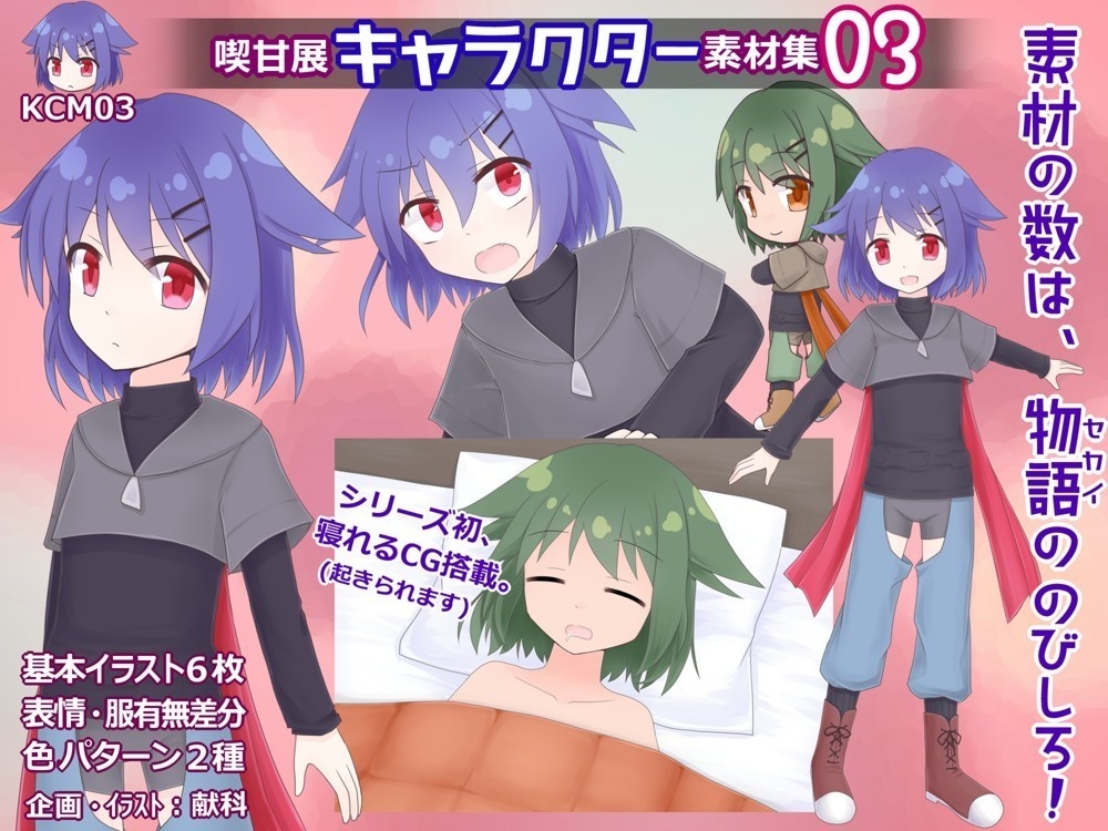 喫甘展キャラクター素材集03