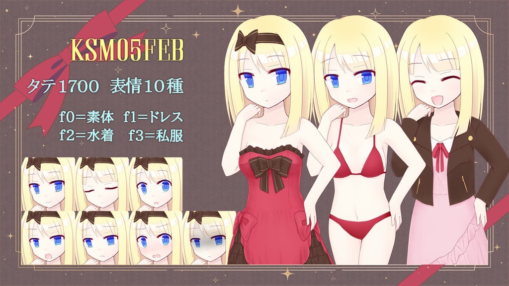 【6/1衣装追加】喫甘展立ち絵素材集05