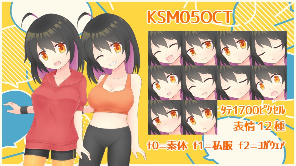 【6/1衣装追加】喫甘展立ち絵素材集05