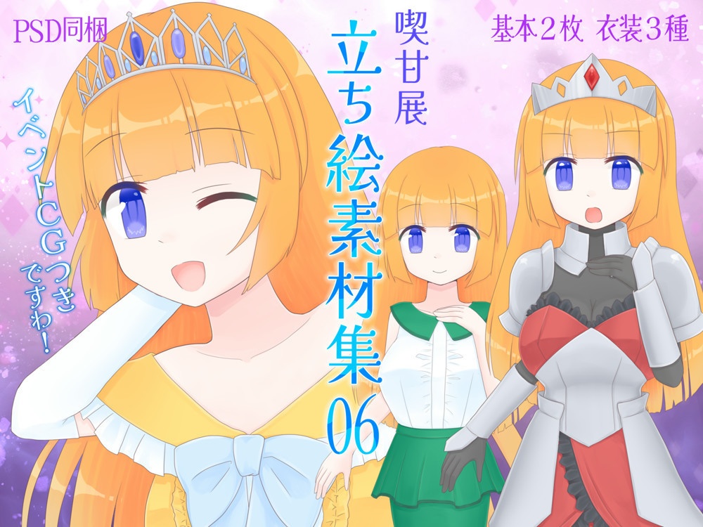 喫甘展立ち絵素材集06