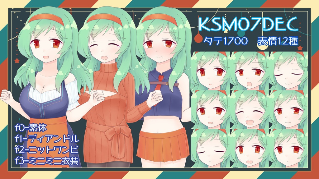 喫甘展立ち絵素材集07