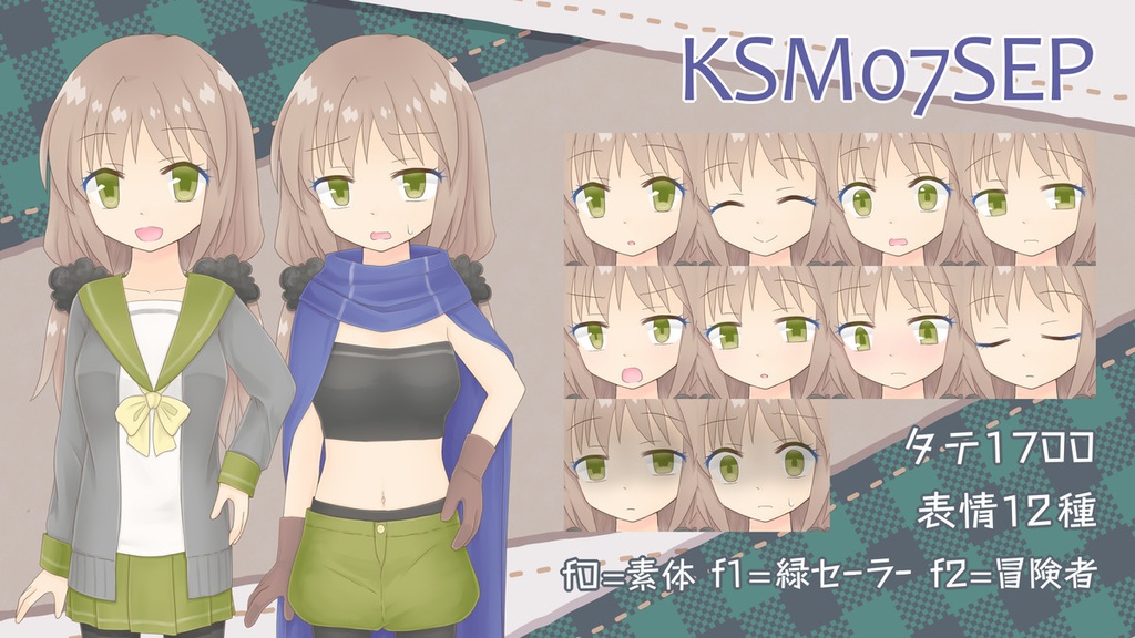 喫甘展立ち絵素材集07