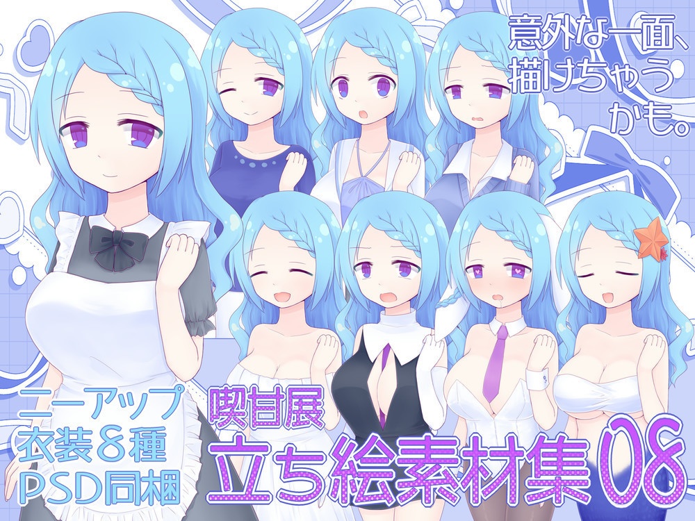喫甘展立ち絵素材集08